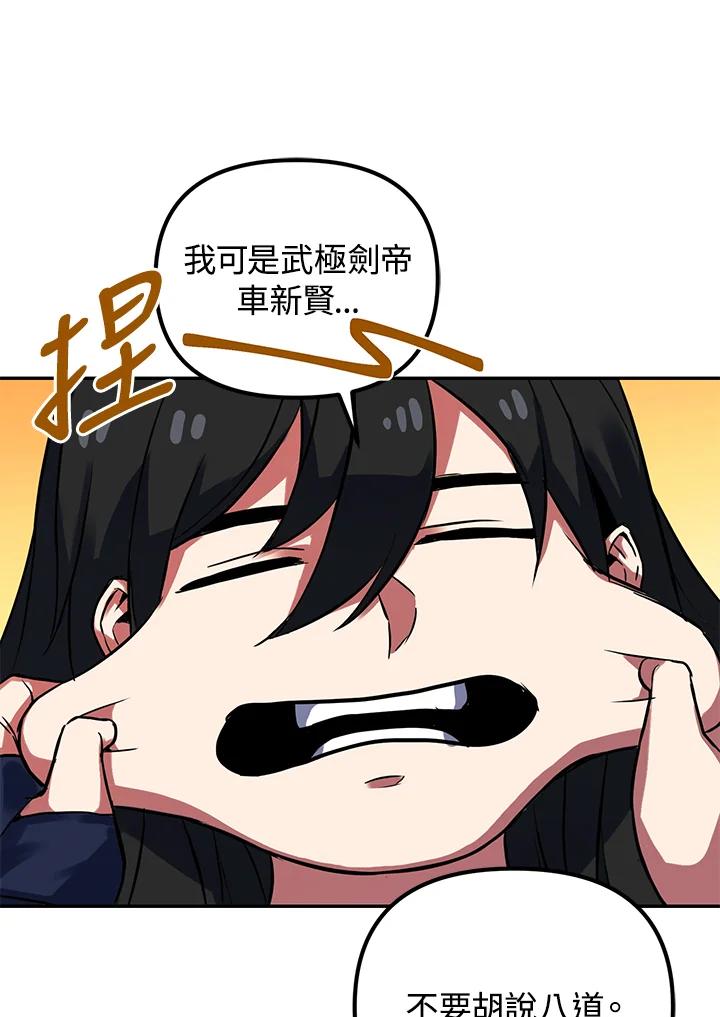 从满级开始升级 - 第3话 - 第83张图