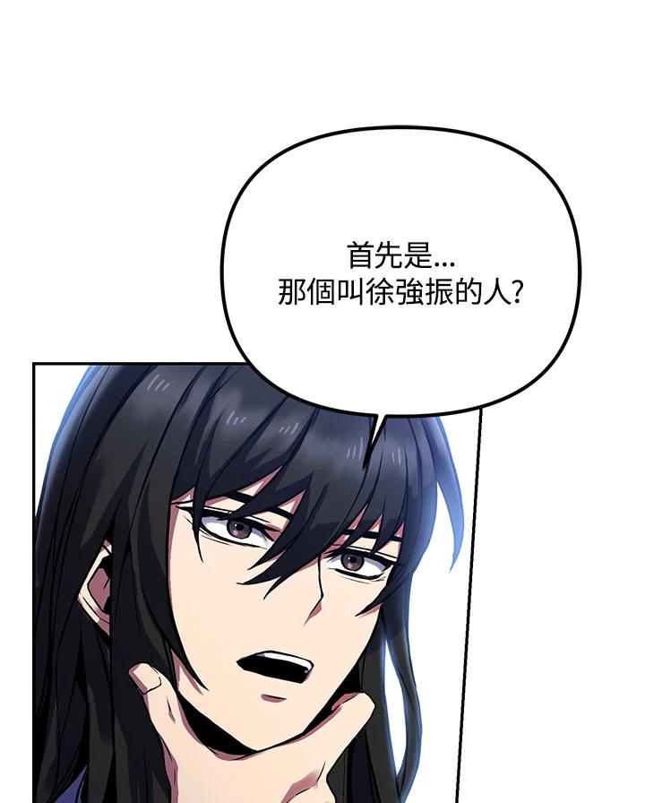 从满级开始升级 - 第3话 - 第115张图