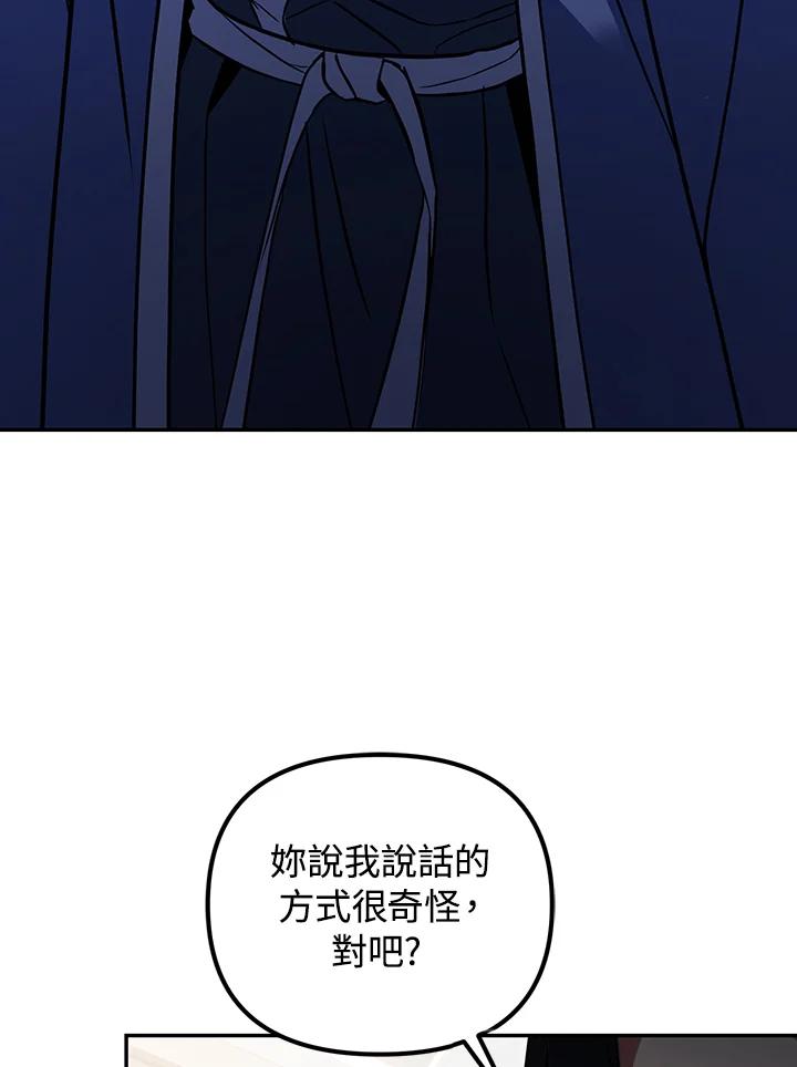 从满级开始升级 - 第3话 - 第95张图