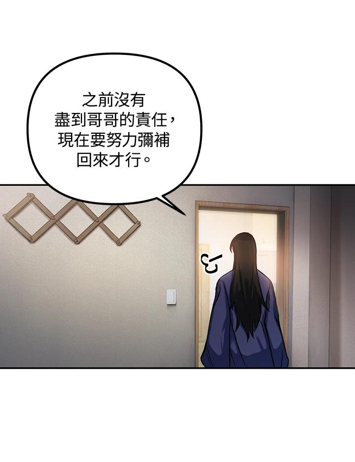 从满级开始升级 - 第3话 - 第114张图