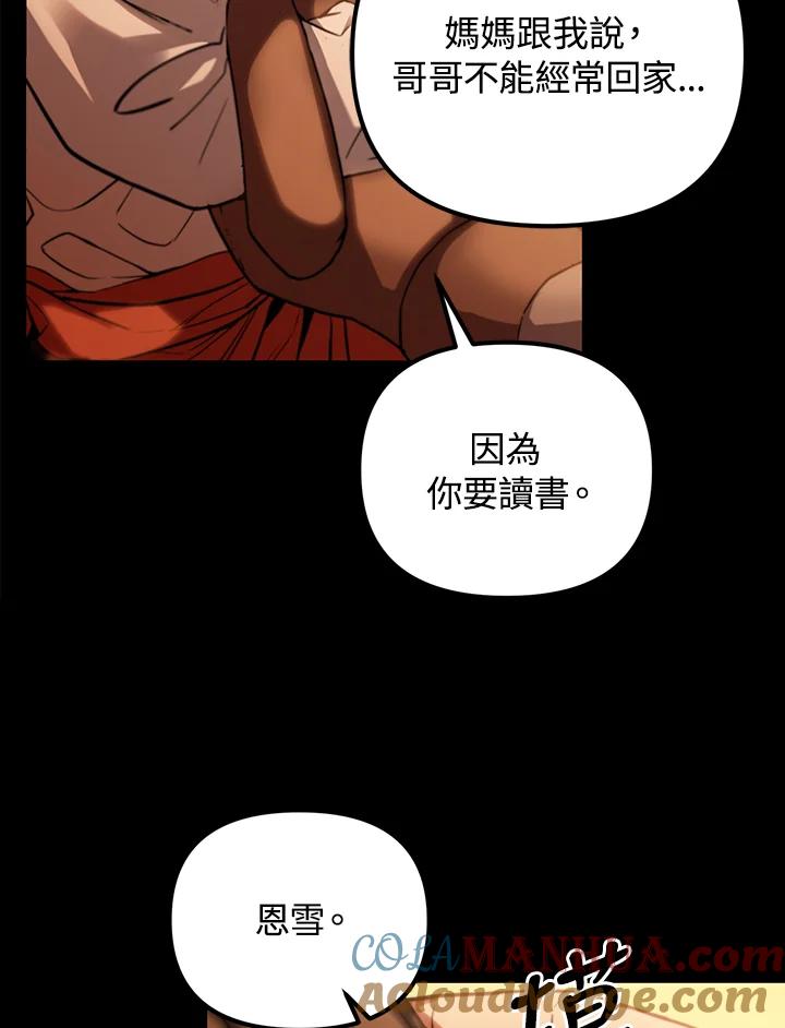 从满级开始升级 - 第3话 - 第9张图