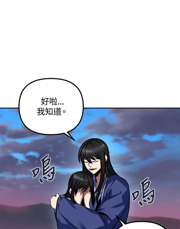 从满级开始升级 - 第3话 - 第54张图