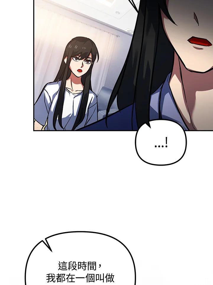 从满级开始升级 - 第3话 - 第96张图