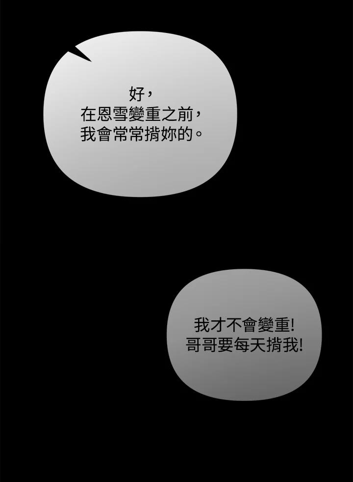 从满级开始升级 - 第3话 - 第18张图