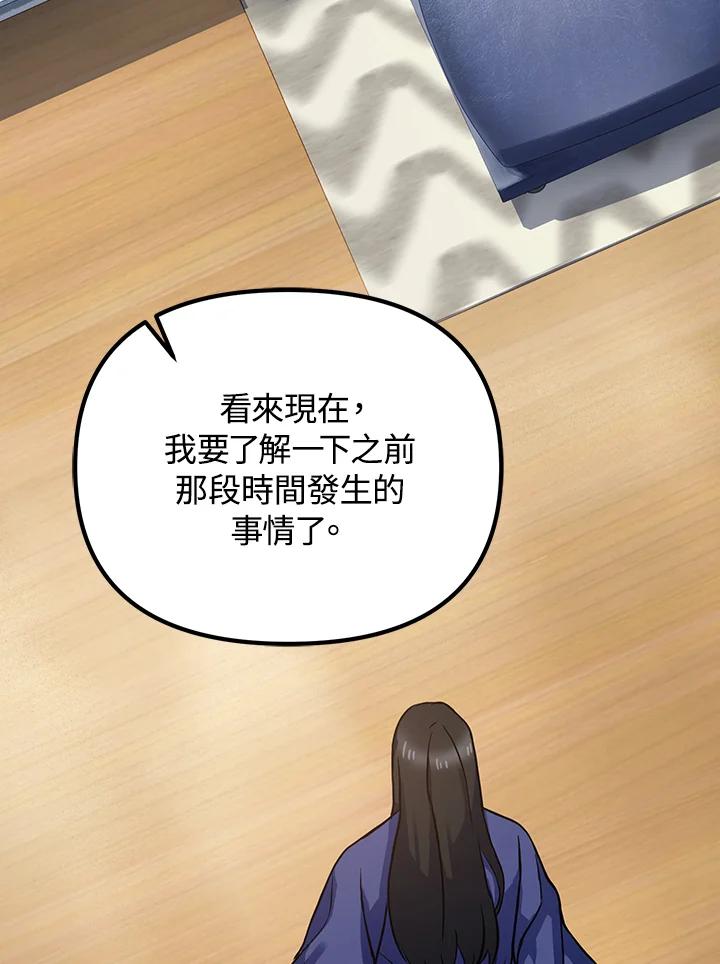 从满级开始升级 - 第3话 - 第98张图