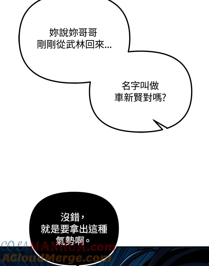 从满级开始升级 - 第3话 - 第173张图