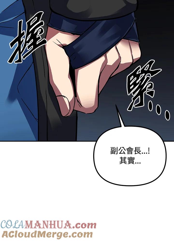 从满级开始升级 - 第3话 - 第153张图