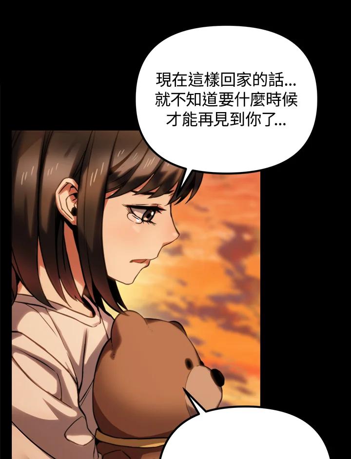 从满级开始升级 - 第3话 - 第8张图