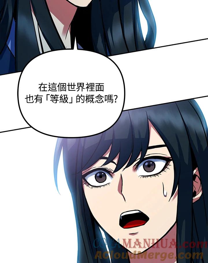 从满级开始升级 - 第3话 - 第101张图