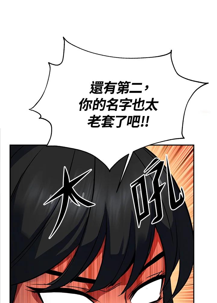 从满级开始升级 - 第3话 - 第86张图