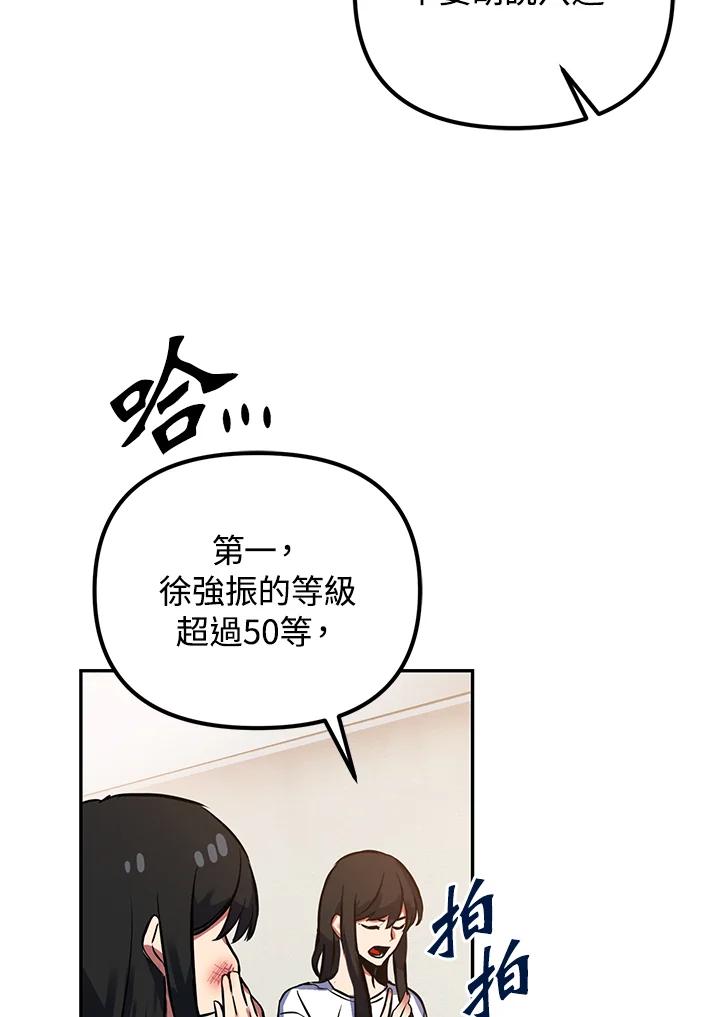 从满级开始升级 - 第3话 - 第84张图