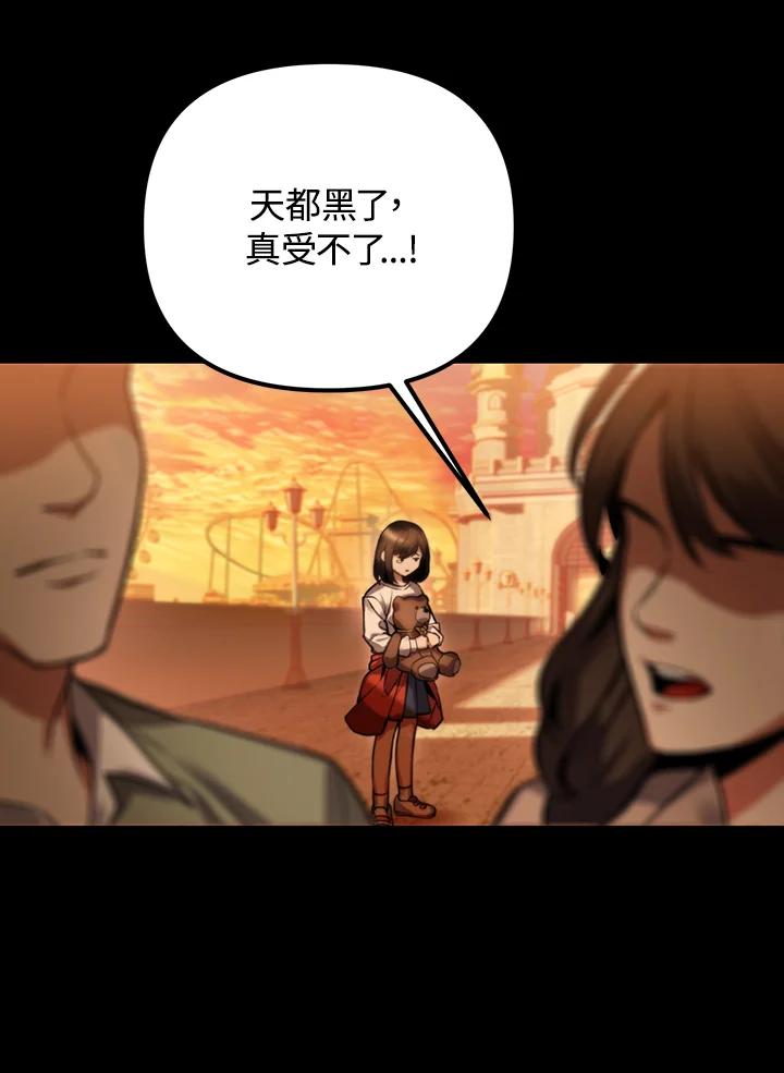 从满级开始升级 - 第3话 - 第3张图