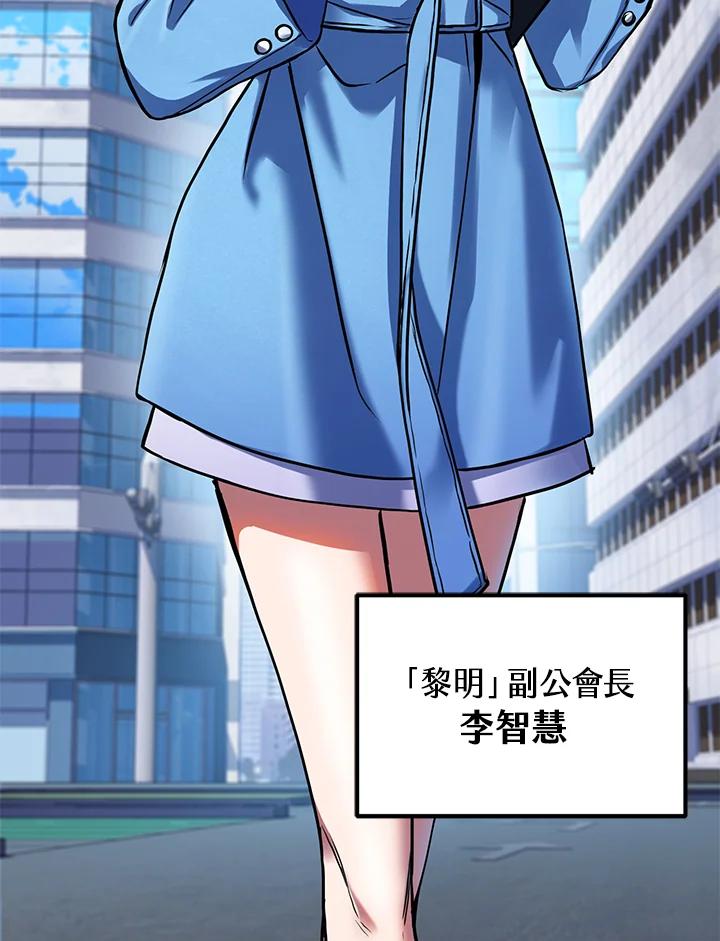 从满级开始升级 - 第3话 - 第144张图