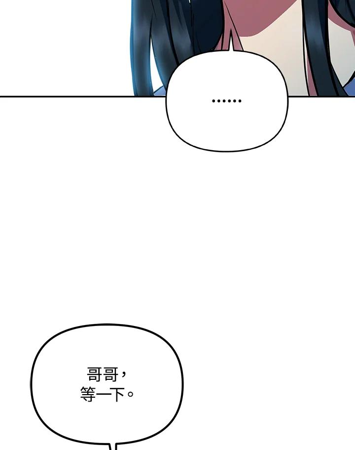 从满级开始升级 - 第3话 - 第102张图