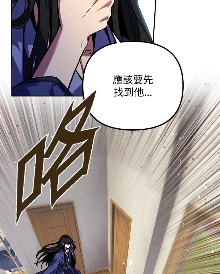 从满级开始升级 - 第3话 - 第116张图