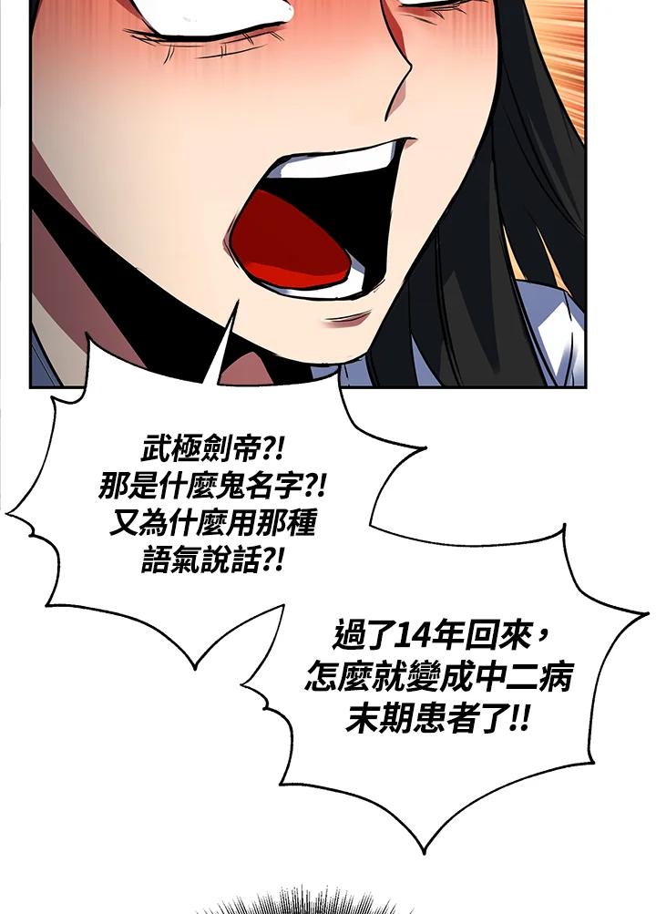 从满级开始升级 - 第3话 - 第87张图