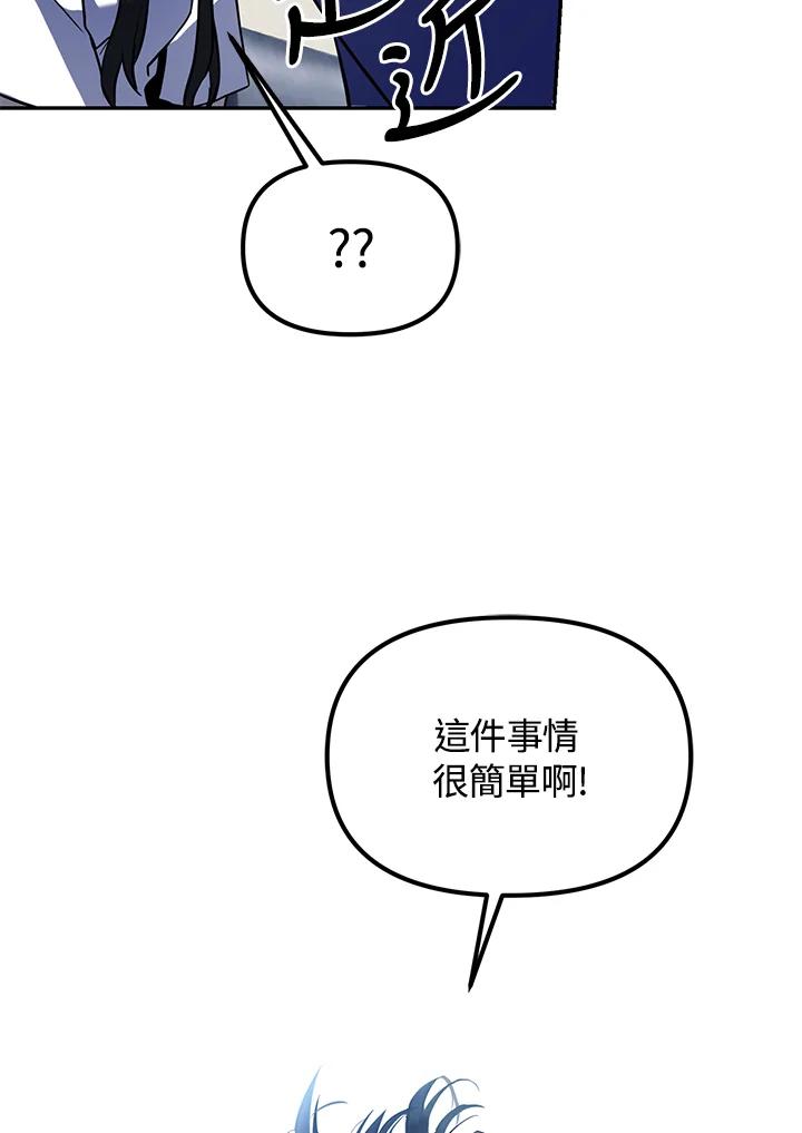 从满级开始升级 - 第3话 - 第80张图