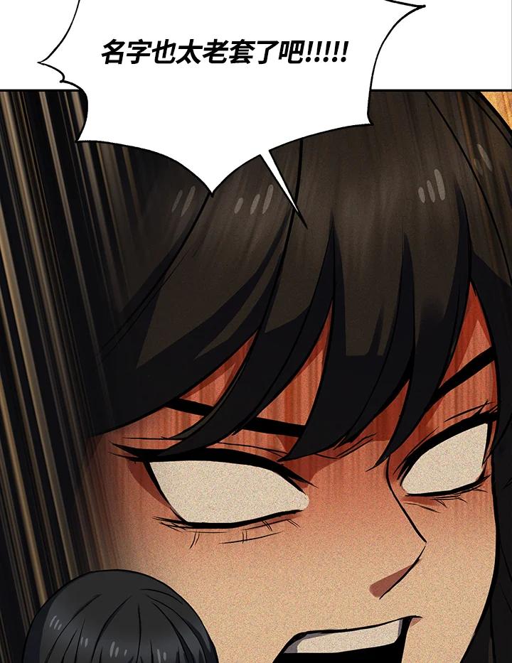 从满级开始升级 - 第3话 - 第112张图