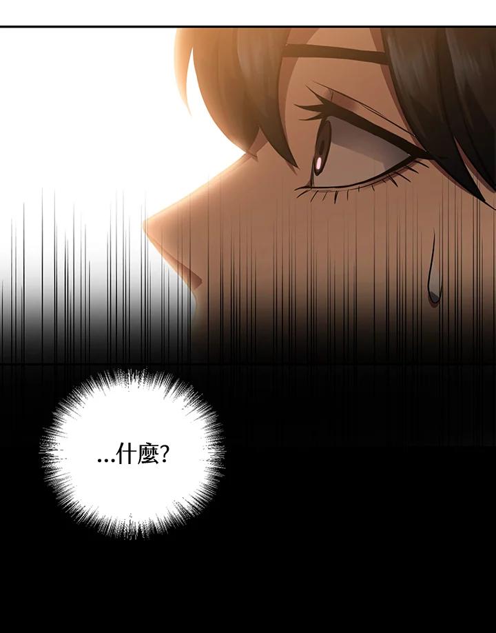 从满级开始升级 - 第3话 - 第44张图