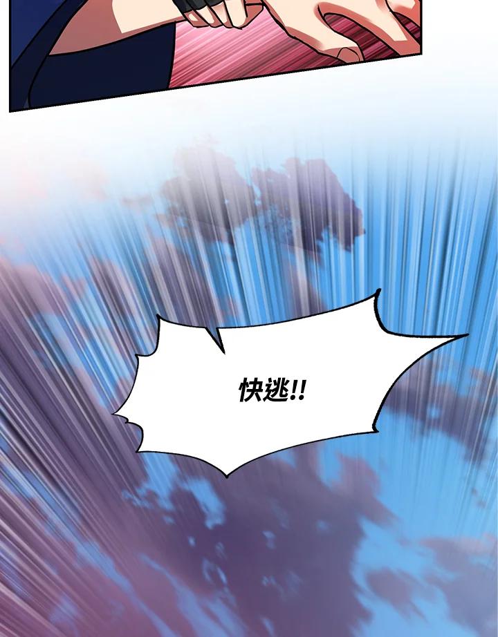 从满级开始升级 - 第3话 - 第63张图