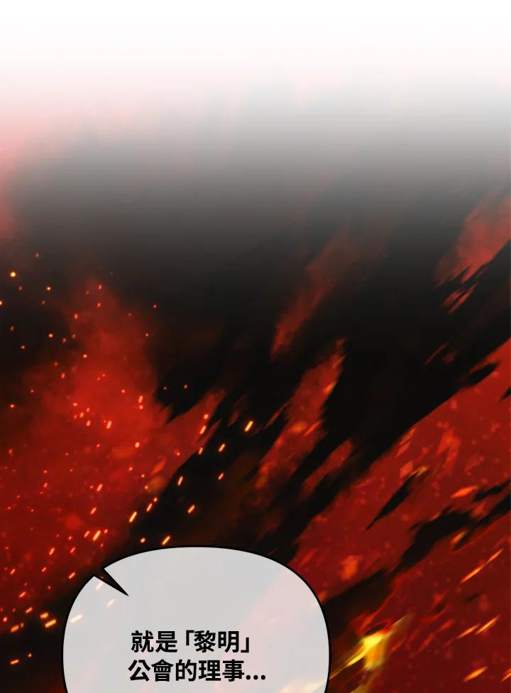 从满级开始升级 - 第3话 - 第72张图