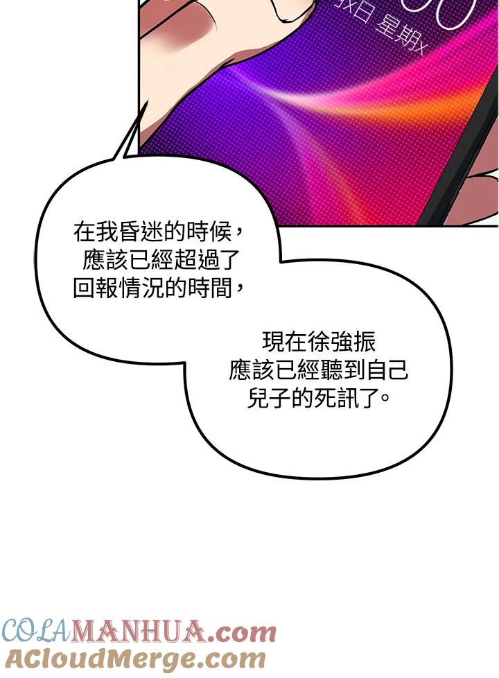 从满级开始升级 - 第3话 - 第77张图