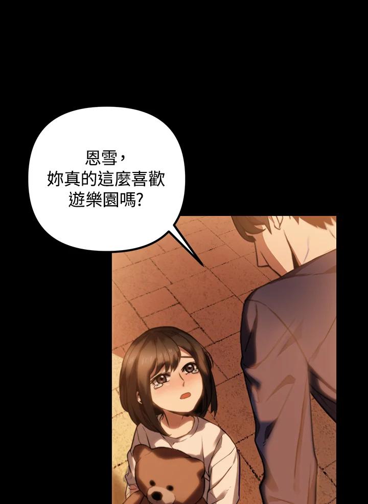 从满级开始升级 - 第3话 - 第4张图