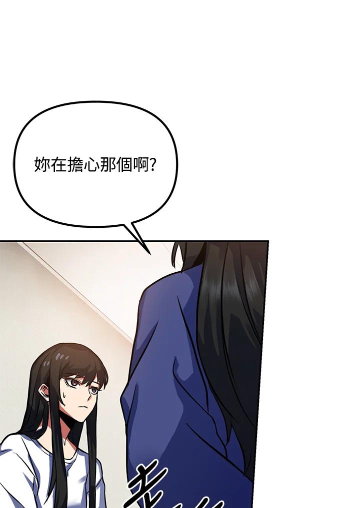 从满级开始升级 - 第3话 - 第79张图