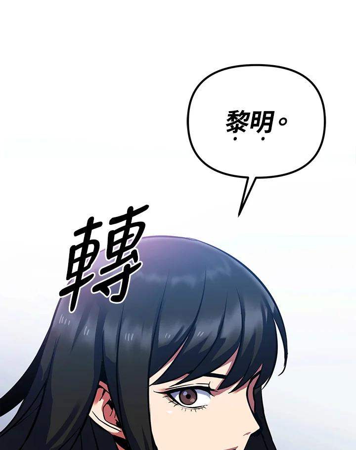 从满级开始升级 - 第3话 - 第106张图