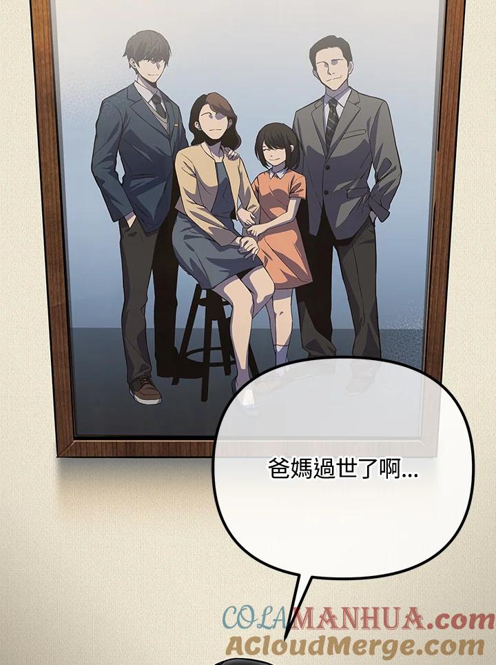 从满级开始升级 - 第3话 - 第93张图