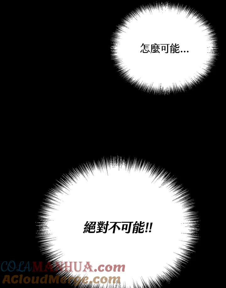 从满级开始升级 - 第3话 - 第45张图