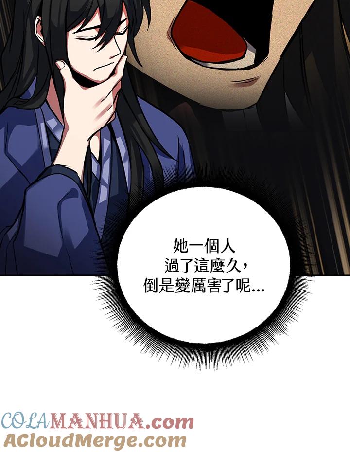 从满级开始升级 - 第3话 - 第113张图