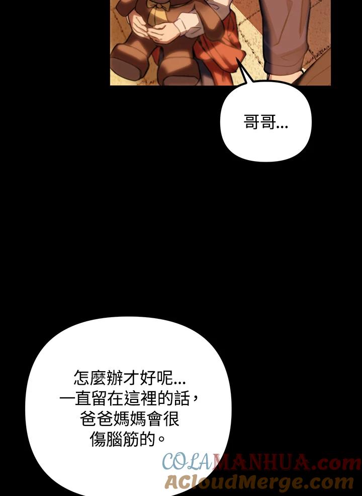 从满级开始升级 - 第3话 - 第5张图