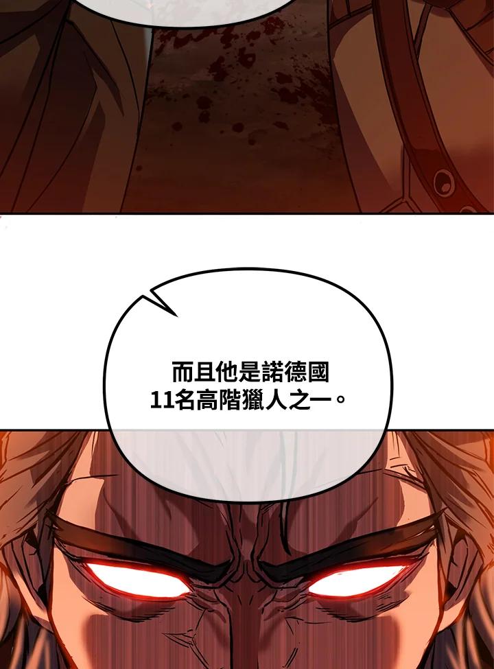 从满级开始升级 - 第3话 - 第75张图