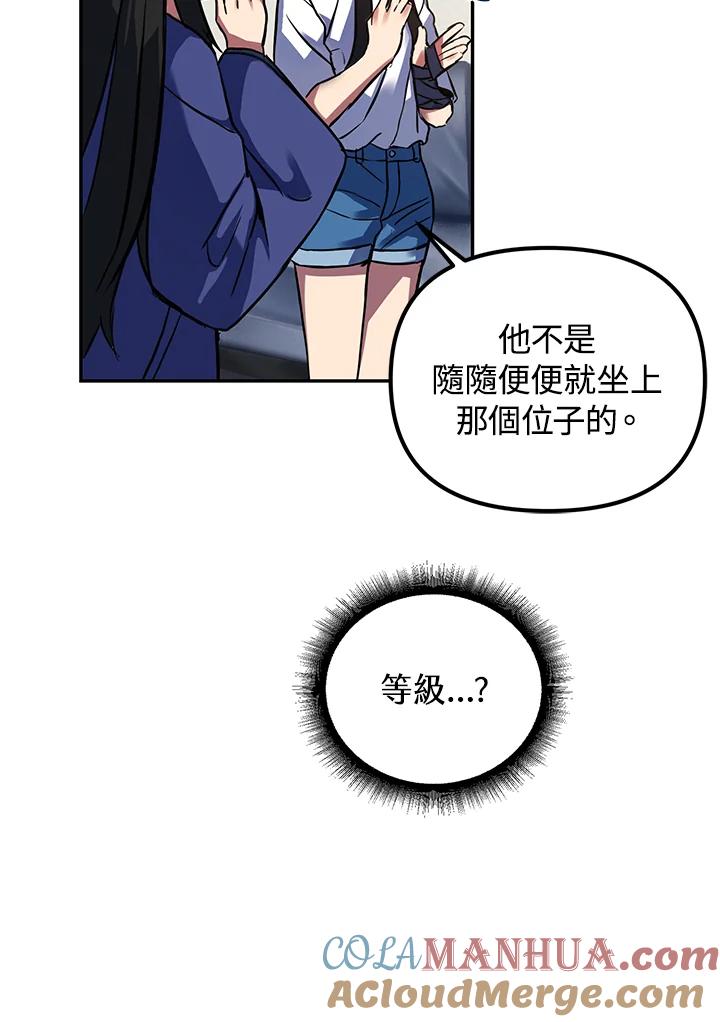 从满级开始升级 - 第3话 - 第85张图