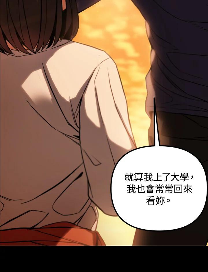 从满级开始升级 - 第3话 - 第12张图