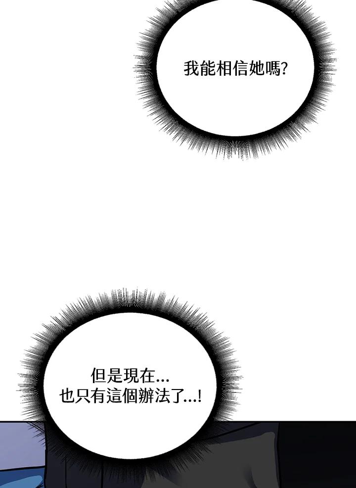 从满级开始升级 - 第3话 - 第152张图