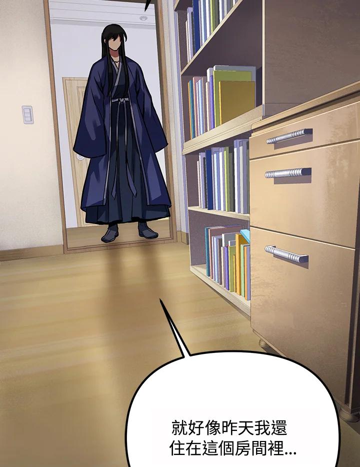 从满级开始升级 - 第3话 - 第110张图