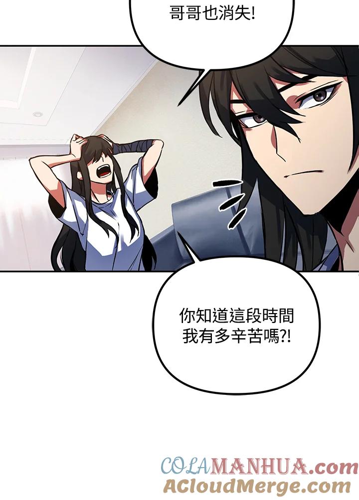 从满级开始升级 - 第3话 - 第89张图