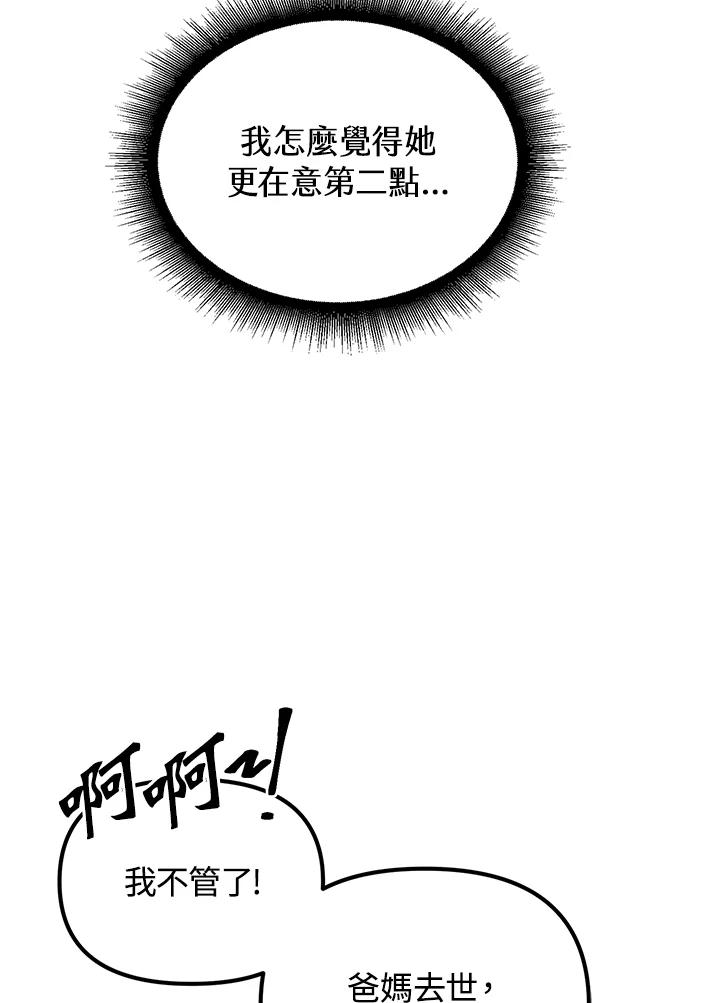 从满级开始升级 - 第3话 - 第88张图