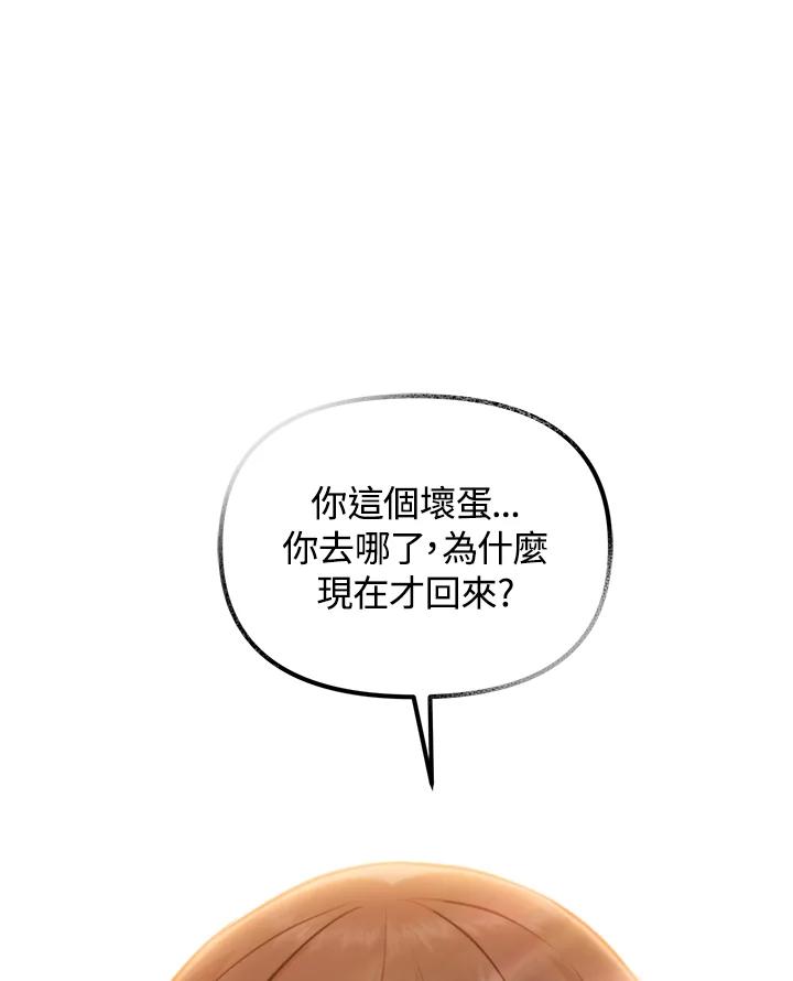 从满级开始升级 - 第3话 - 第51张图