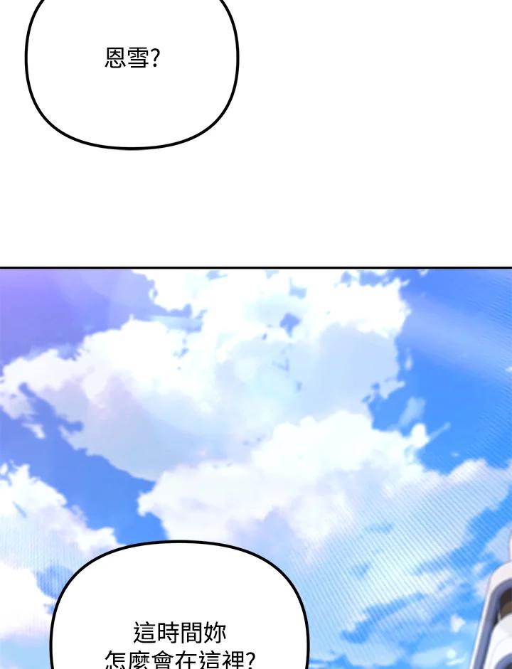 从满级开始升级 - 第3话 - 第142张图