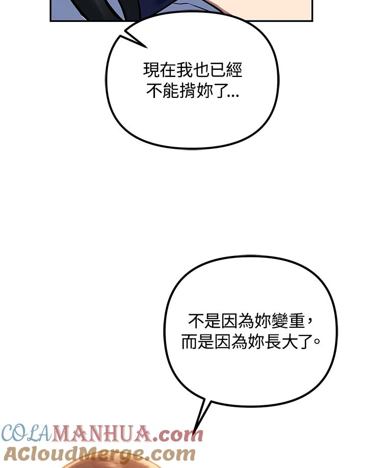 从满级开始升级 - 第3话 - 第41张图