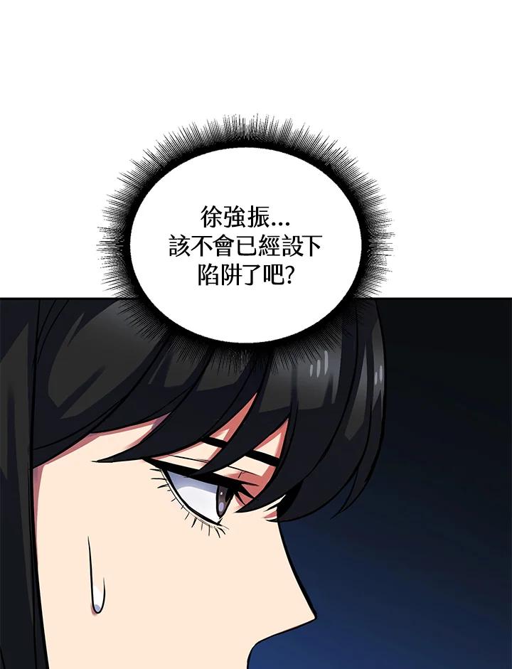 从满级开始升级 - 第3话 - 第139张图