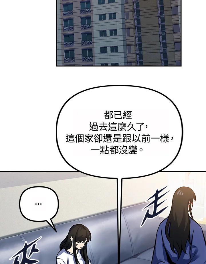 从满级开始升级 - 第3话 - 第68张图