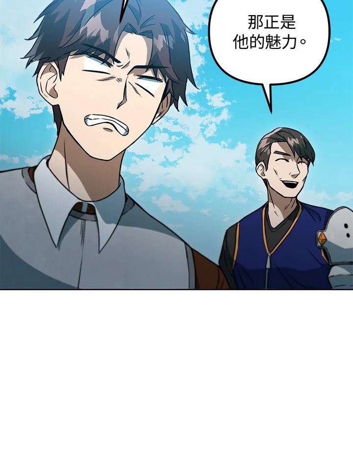 从满级开始升级 - 第39话 - 第88张图