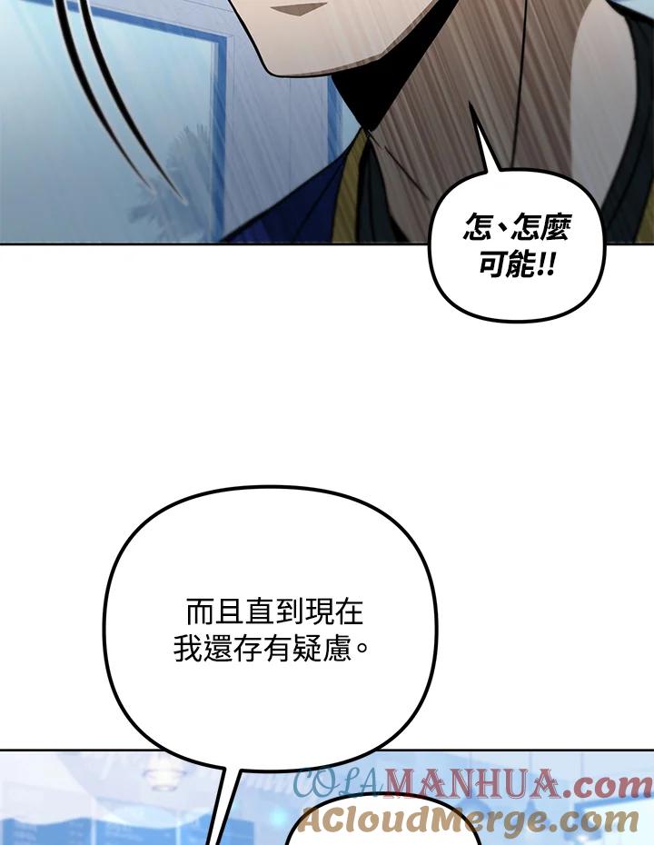 从满级开始升级 - 第39话 - 第25张图