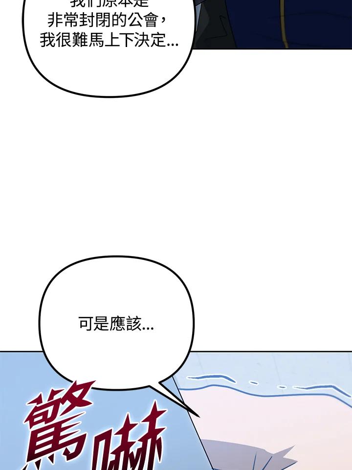 从满级开始升级 - 第39话 - 第40张图