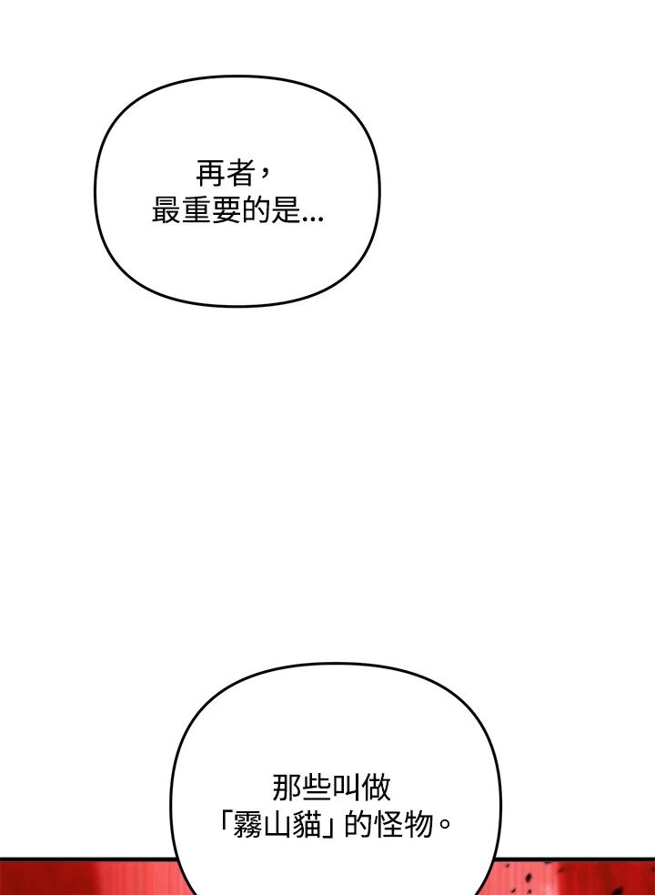 从满级开始升级 - 第39话 - 第68张图