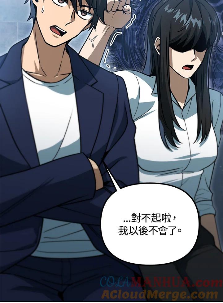 从满级开始升级 - 第39话 - 第5张图